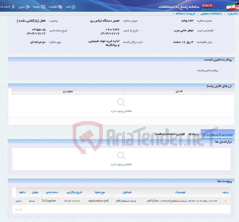 تصویر کوچک آگهی تعمیر دستگاه ایکس ری