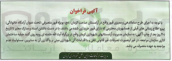 تصویر کوچک آگهی اجرای طرح ساماندهی و ممیزی قبور