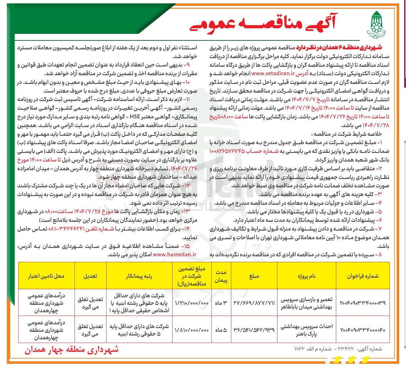 تصویر کوچک آگهی تعمیر و بازسازی سرویس بهداشتی