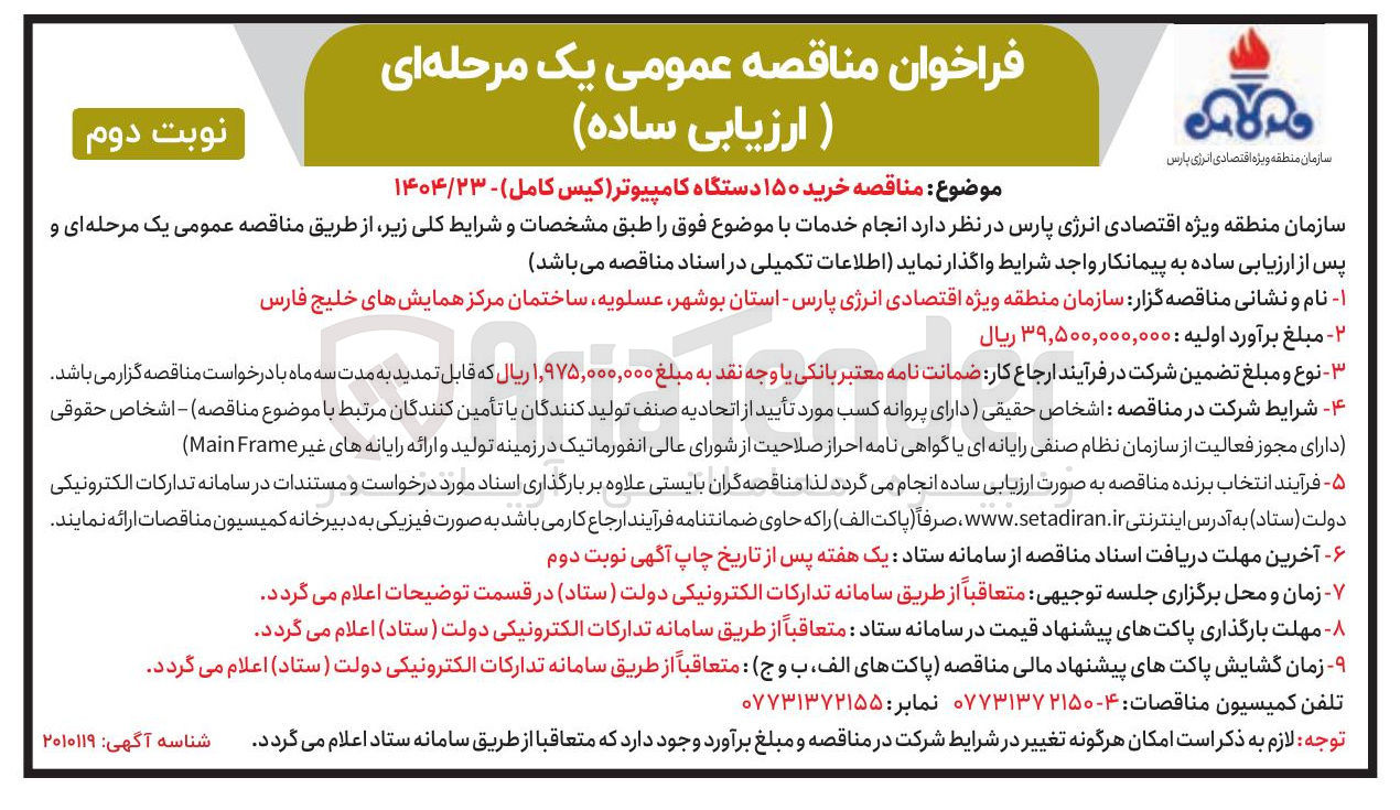 تصویر کوچک آگهی خرید ۱۵۰ دستگاه کامپیوتر کیس کامل