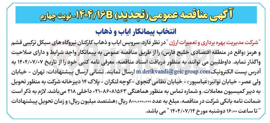 تصویر کوچک آگهی  سرویس ایاب و ذهاب کارکنان