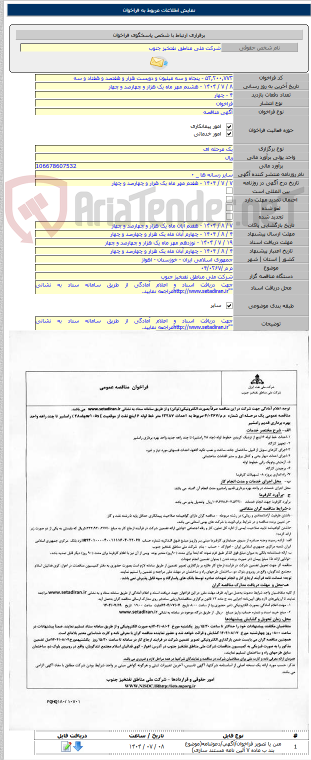 تصویر کوچک آگهی م م /۰۴/۰۲۶۷