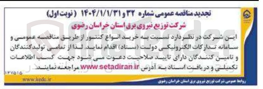 تصویر کوچک آگهی خرید انواع کنتور