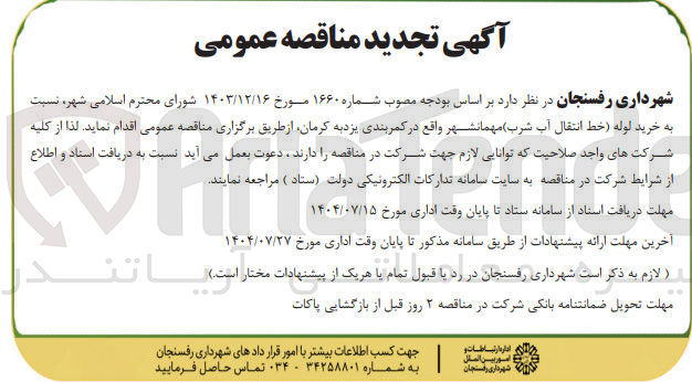 تصویر کوچک آگهی خرید لوله خط انتقال آب شرب