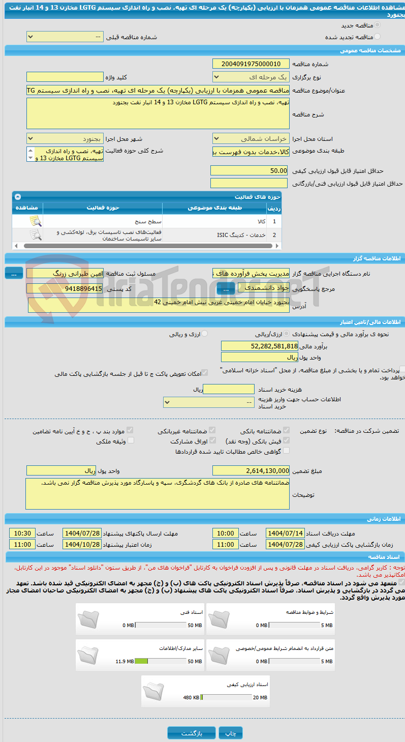 تصویر کوچک آگهی مناقصه عمومی همزمان با ارزیابی (یکپارچه) یک مرحله ای تهیه، نصب و راه اندازی سیستم LGTG مخازن 13 و 14 انبار نفت بجنورد