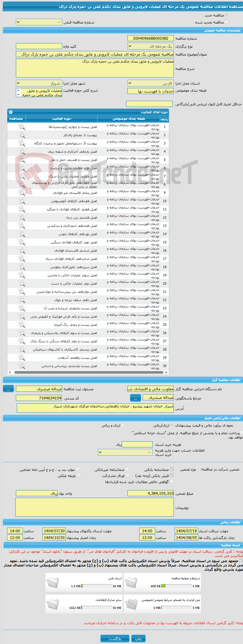 تصویر کوچک آگهی مناقصه عمومی یک مرحله ای عملیات لایروبی و عایق بندی چکدم علی بن حمزه پارک دراک