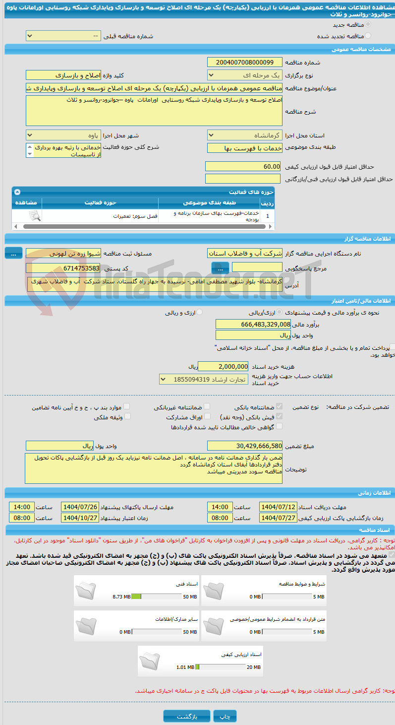 تصویر کوچک آگهی مناقصه عمومی همزمان با ارزیابی (یکپارچه) یک مرحله ای اصلاح توسعه و بازسازی وپایداری شبکه روستایی  اورامانات	پاوه –جوانرود-روانسر و ثلاث