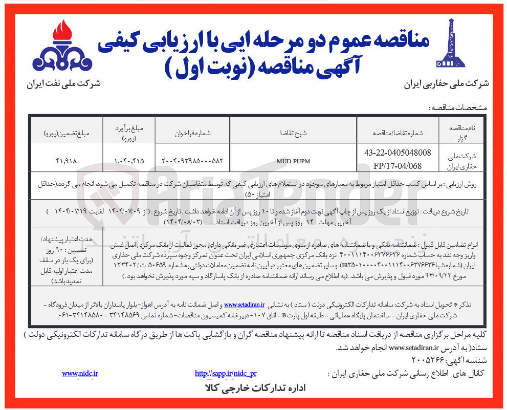 تصویر کوچک آگهی PUPM MUD