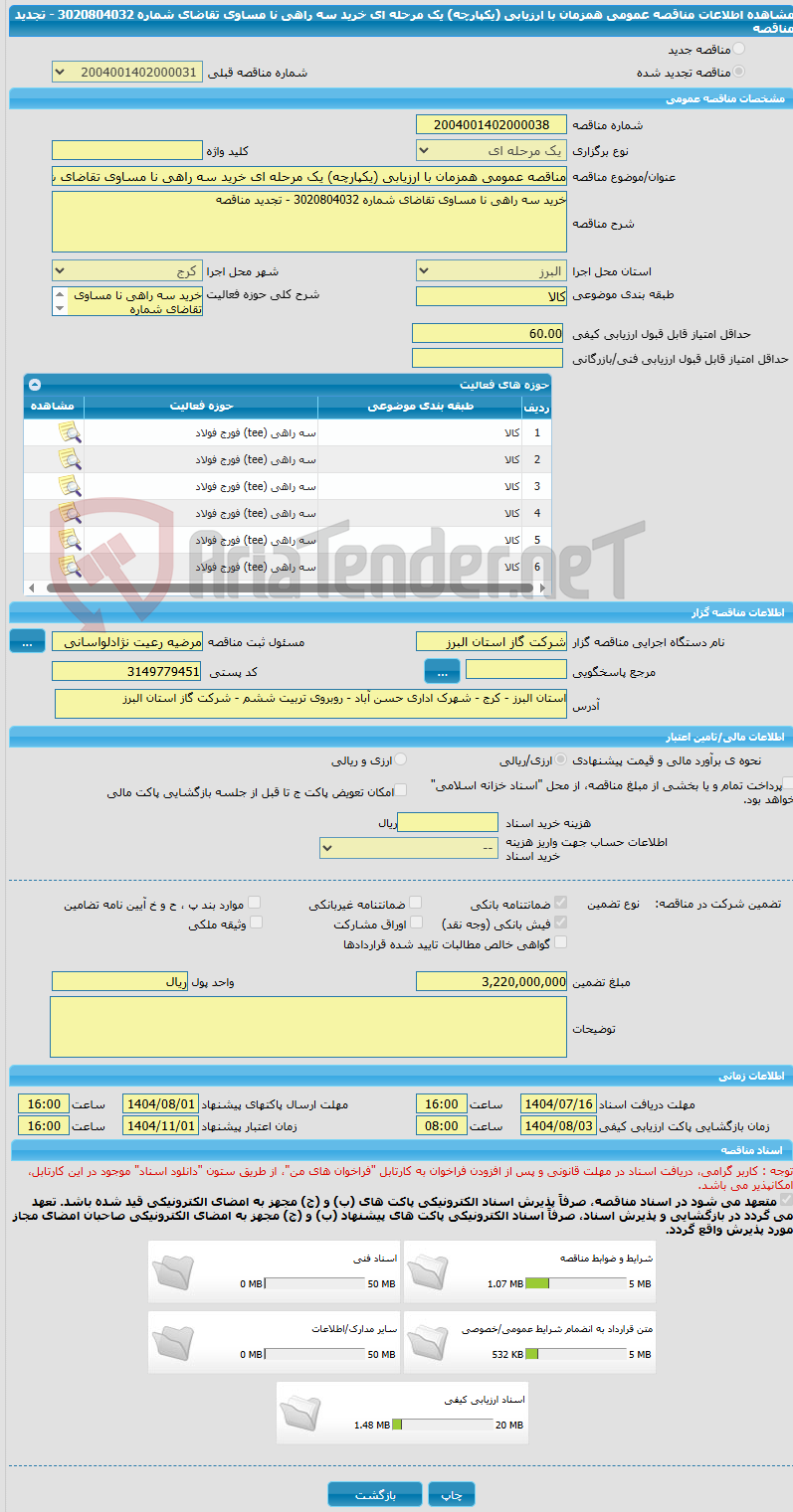 تصویر کوچک آگهی مناقصه عمومی همزمان با ارزیابی (یکپارچه) یک مرحله ای خرید سه راهی نا مساوی تقاضای شماره 3020804032 - تجدید مناقصه