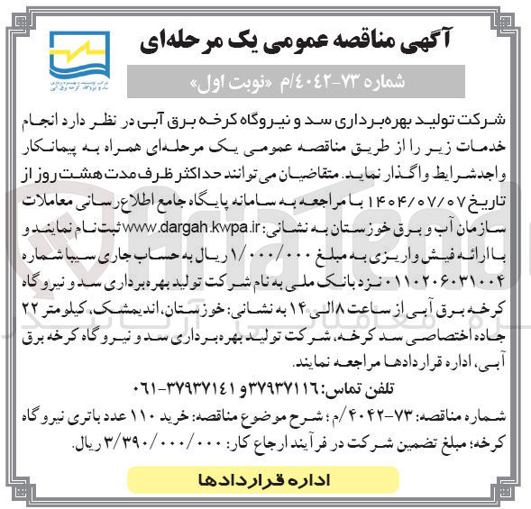 تصویر کوچک آگهی  خرید ۱۱۰ عدد باتری