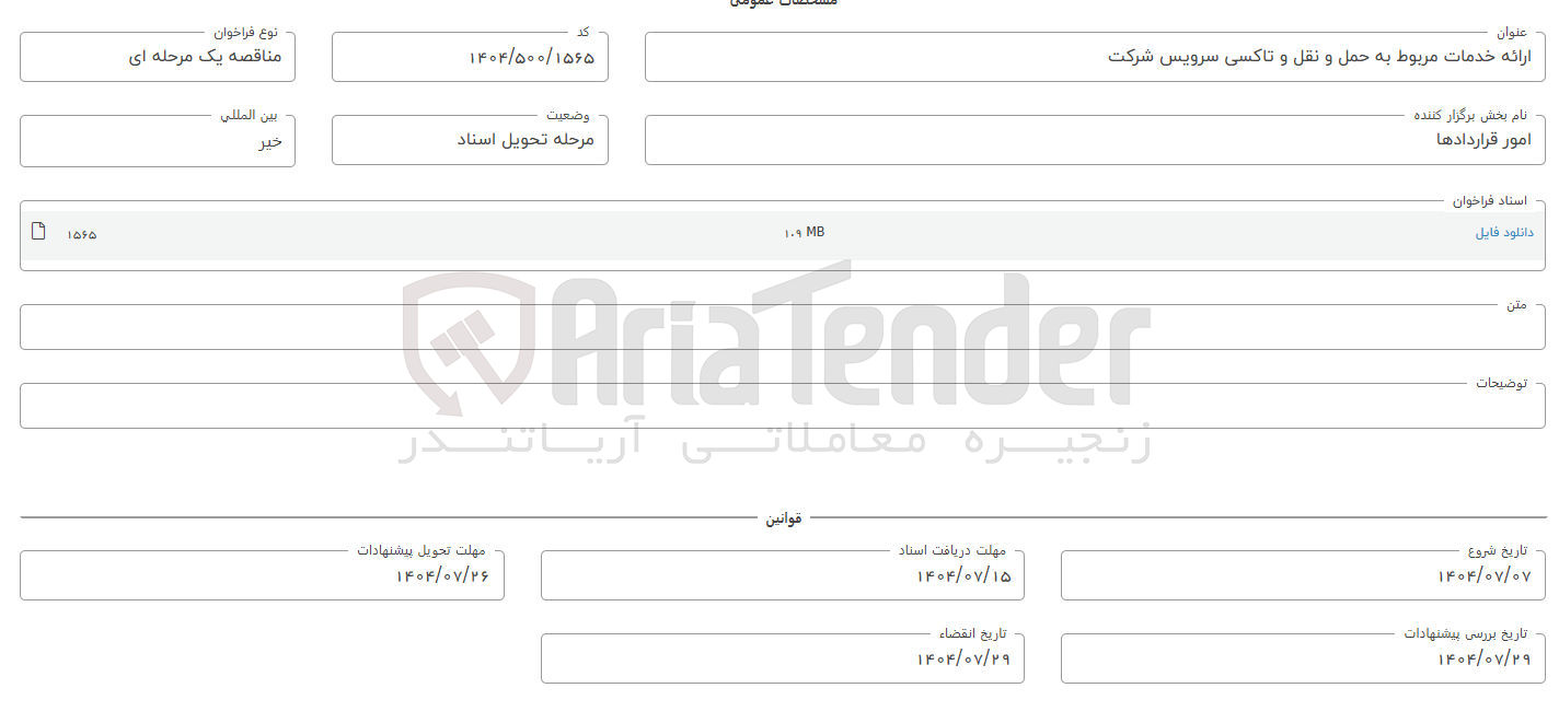 تصویر کوچک آگهی ارائه خدمات مربوط به حمل و نقل و تاکسی سرویس شرکت