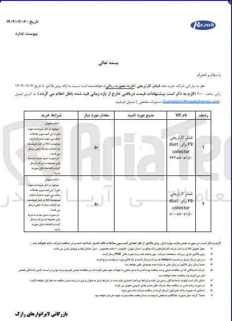 تصویر کوچک آگهی خرید ماده فیلتر کارتریجی