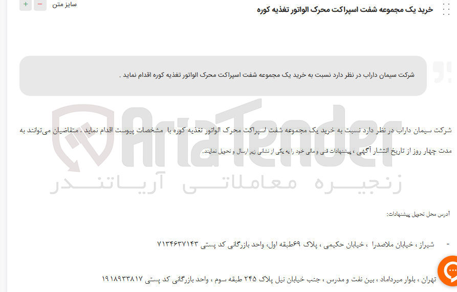 تصویر کوچک آگهی خرید یک مجموعه شفت اسپراکت محرک الواتور تغذیه کوره