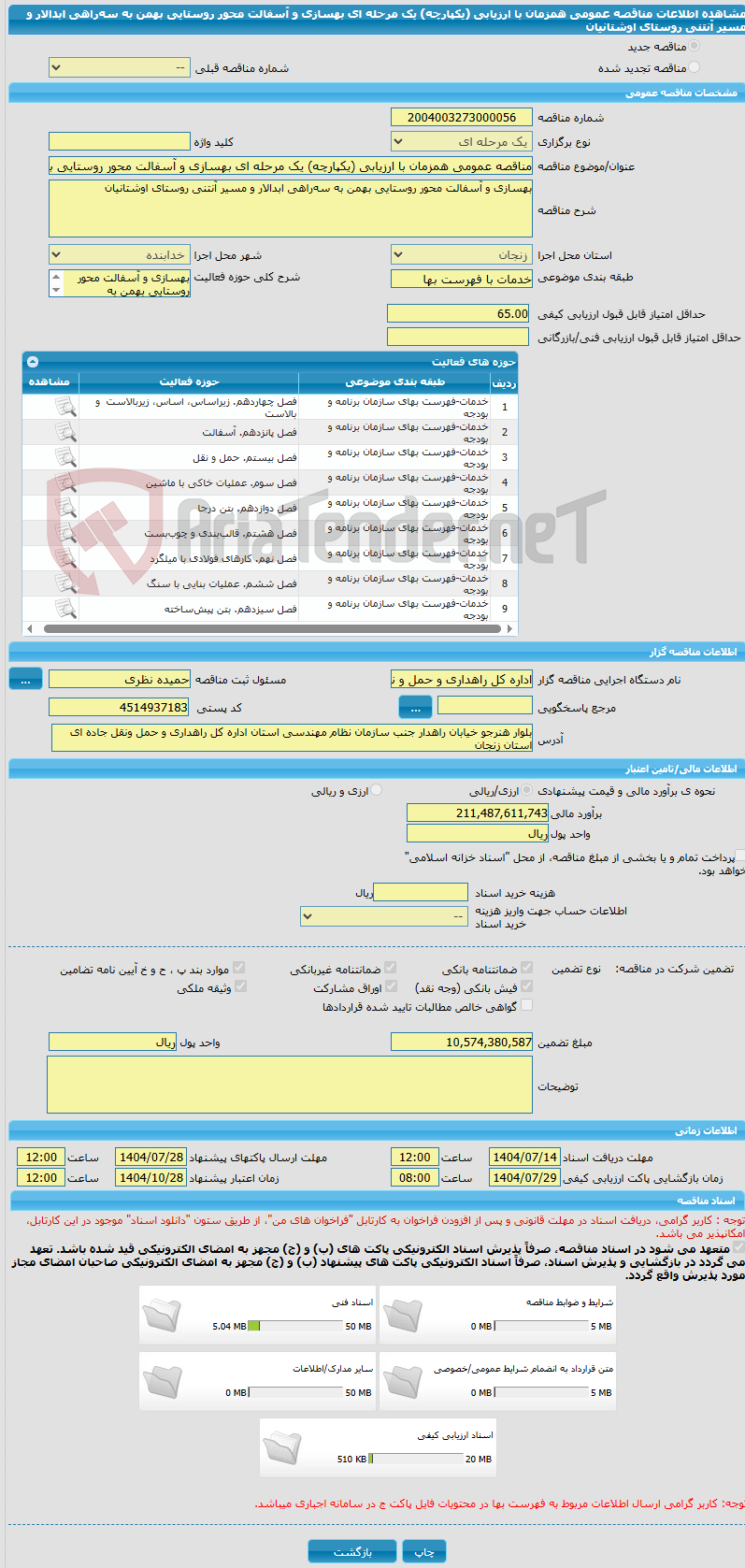 تصویر کوچک آگهی مناقصه عمومی همزمان با ارزیابی (یکپارچه) یک مرحله ای بهسازی و آسفالت محور روستایی بهمن به سهراهی ابدالار و مسیر آنتنی روستای اوشتانیان