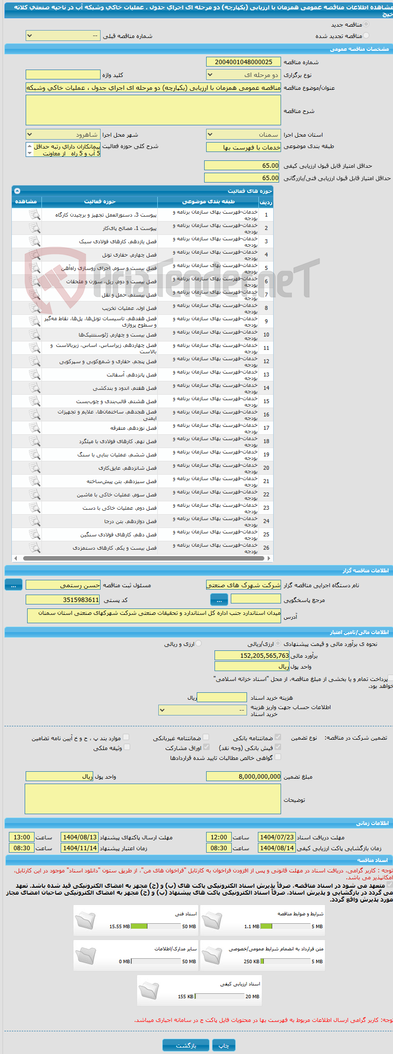 تصویر کوچک آگهی مناقصه عمومی همزمان با ارزیابی (یکپارچه) دو مرحله ای اجرای جدول ، عملیات خاکی وشبکه آب در ناحیه صنعتی کلاته خیج   