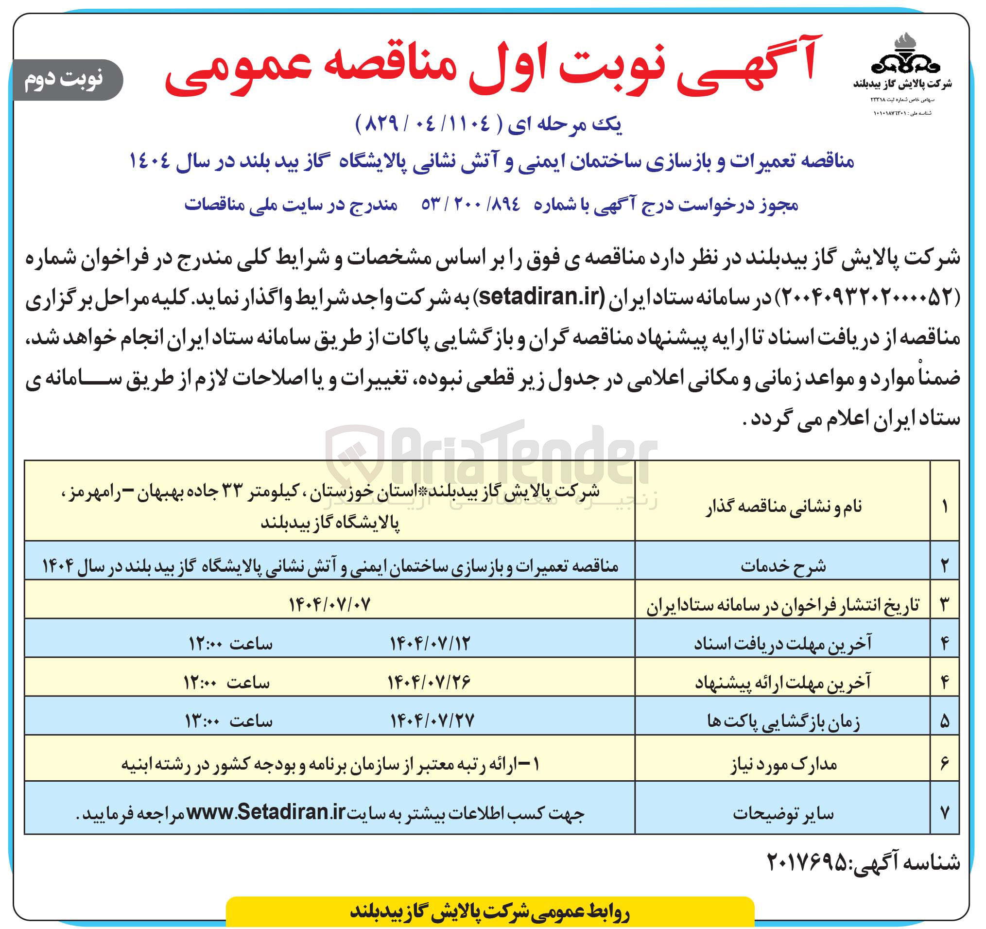 تصویر کوچک آگهی  تعمیرات و بازسازی ساختمان ایمنی و آتش نشانی