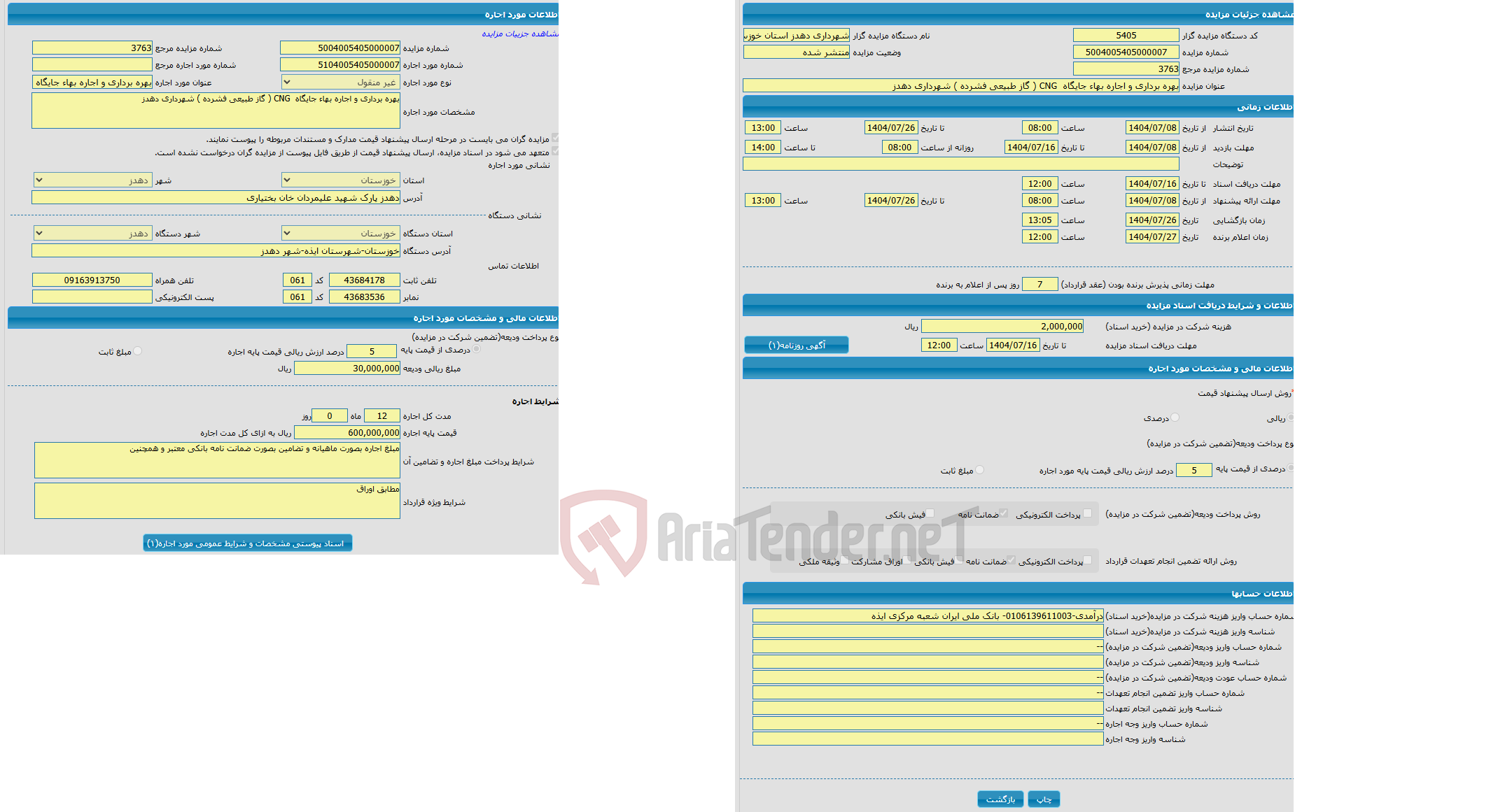 تصویر کوچک آگهی بهره برداری و اجاره بهاء جایگاه  CNG ( گاز طبیعی فشرده ) شهرداری دهدز