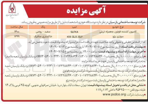 تصویر کوچک آگهی کامیون کشنده فوتون با تریلی