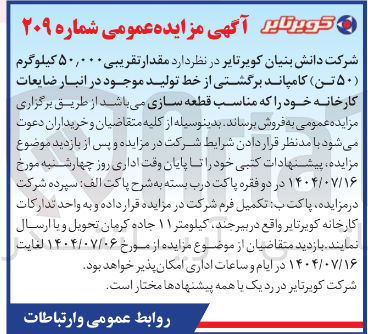 تصویر کوچک آگهی فروش مقدار تقریبی ۵۰,۰۰۰ کیلوگرم ( ۵۰ تن) کامپاند برگشتی از خط تولید