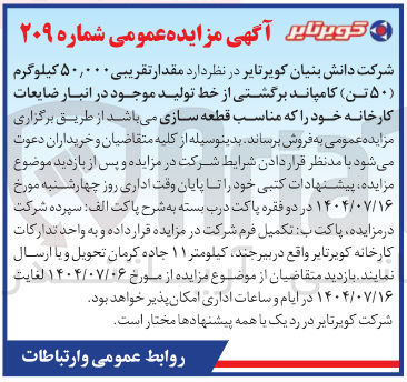 تصویر کوچک آگهی فروش مقدار تقریبی ۵۰,۰۰۰ کیلوگرم ( ۵۰ تن) کامپاند برگشتی از خط تولید 