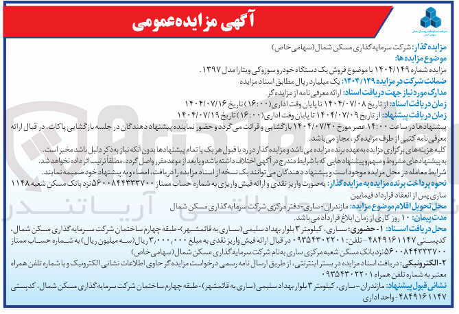 تصویر کوچک آگهی فروش یک دستگاه خودرو سوزوکی ویتارا مدل ۱۳۹۷