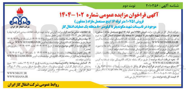 تصویر کوچک آگهی فروش ۱۰۷۵۱ متر لوله ۱۶ اینچ مستعمل مازاد ( مدفون )