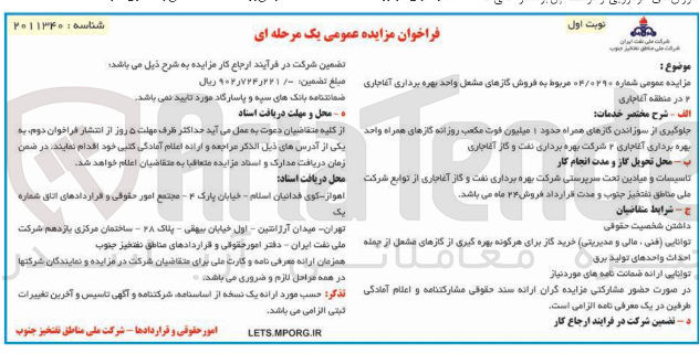 تصویر کوچک آگهی  فروش گازهای مشعل