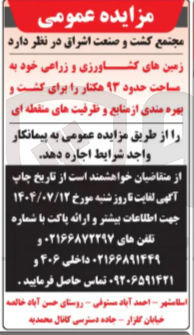 تصویر کوچک آگهی زمین کشاورزی ‌ زراعی