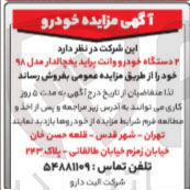 تصویر کوچک آگهی دو دستگاه خودر‌و وانت پراید یخچال دار