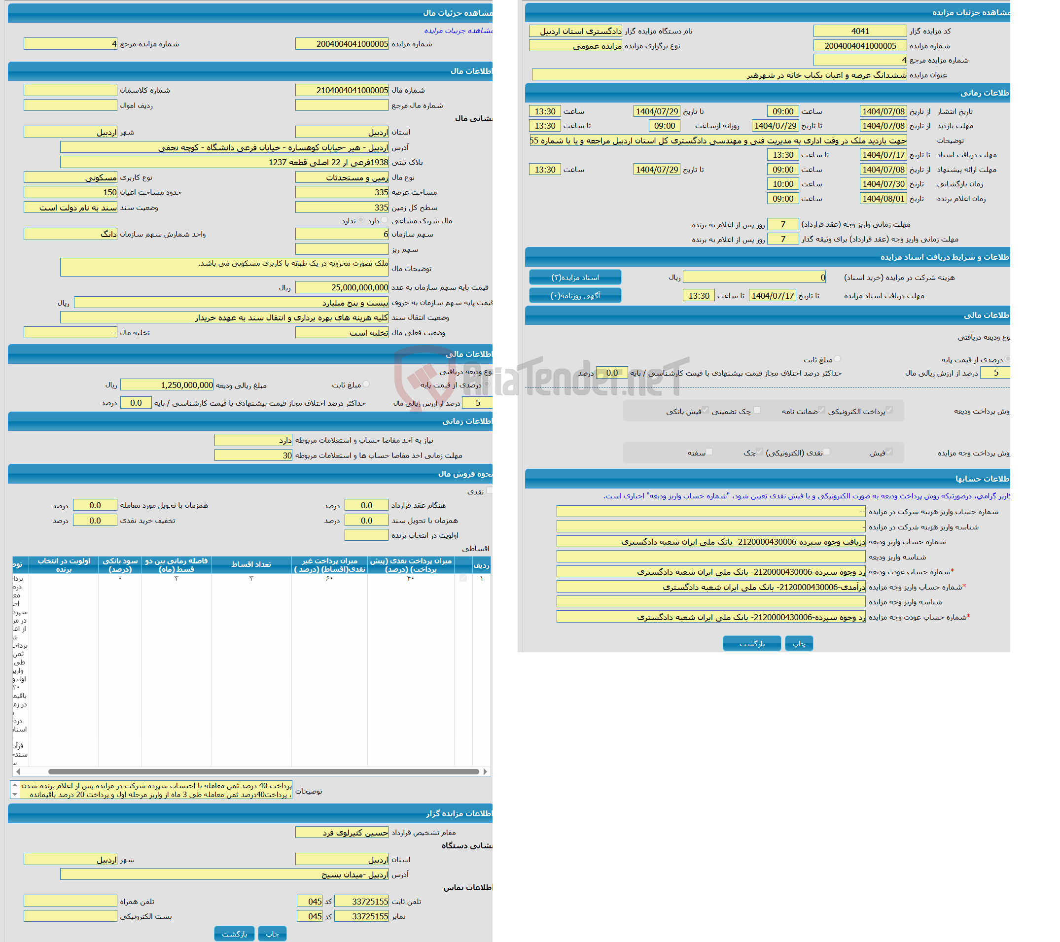 تصویر کوچک آگهی مزایده زمین و مستحدثات با کاربری مسکونی با متراژ 335 واقع در اردبیل - هیر -خیابان کوهساره - خیابان فرعی دانشگاه - کوچه نجفی