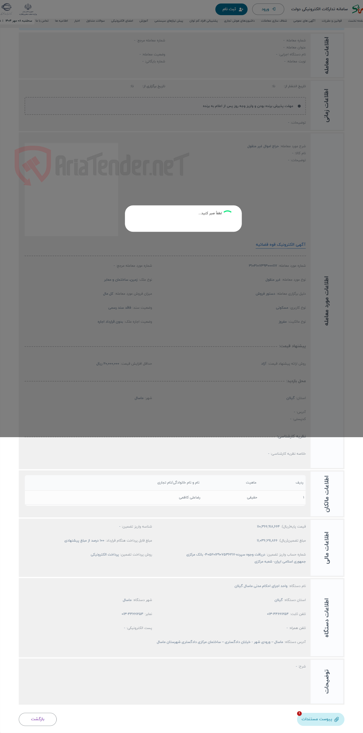 تصویر کوچک آگهی حراج اموال غیر منقول 