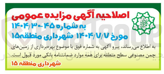 تصویر کوچک آگهی بهره برداری از زمینهای چمن مصنوعی