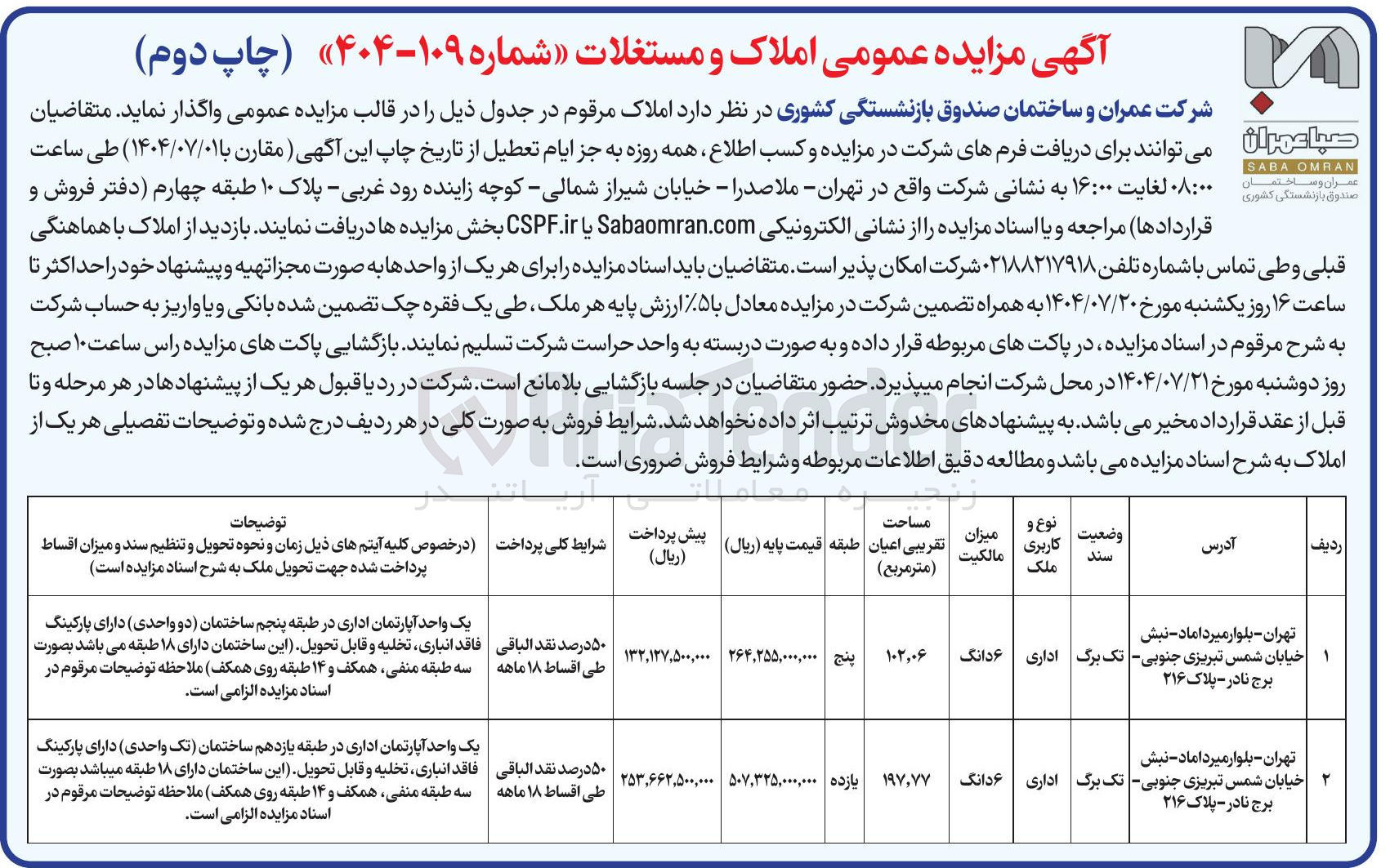 تصویر کوچک آگهی فروش املاک در 2 ردیف با کاربری اداری 