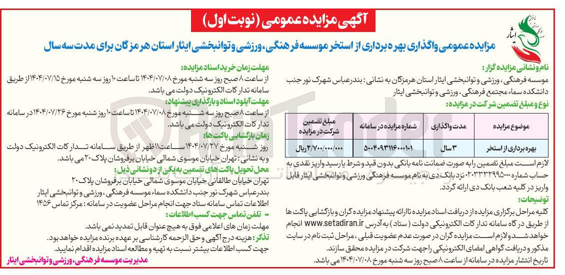 تصویر کوچک آگهی بهره برداری از استخر 