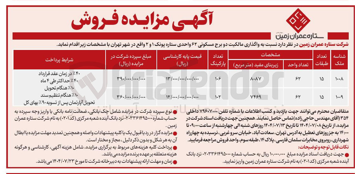 تصویر کوچک آگهی واگذاری دو برج مسکونی 62 واحدب