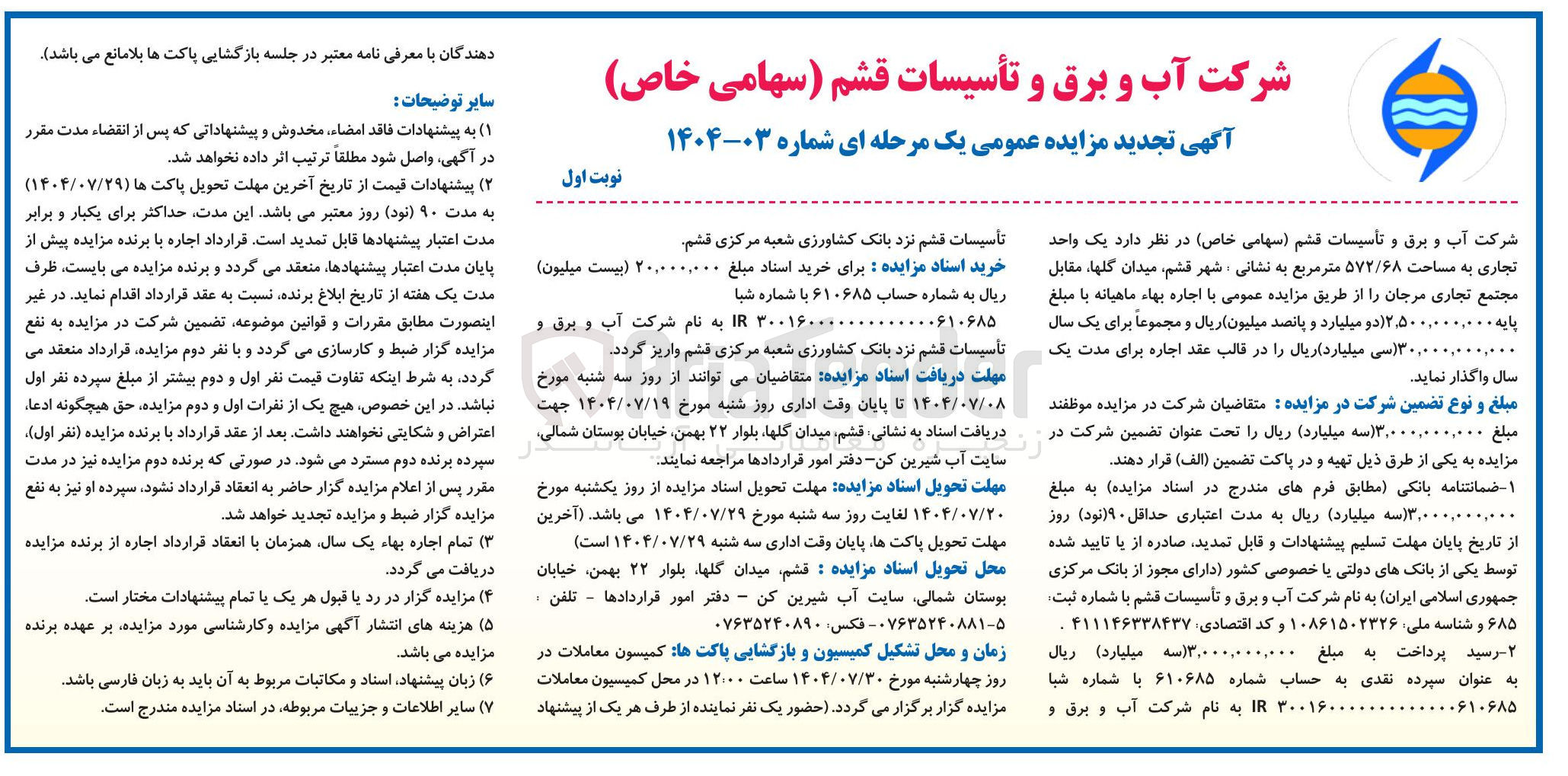 تصویر کوچک آگهی فروش یک واحد تجاری به مساحت ۵۷۲/۶۸ متر مربع