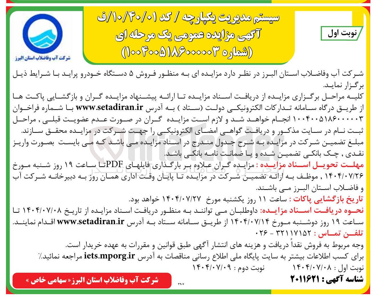 تصویر کوچک آگهی فروش ۵ دستگاه خودرو پراید 