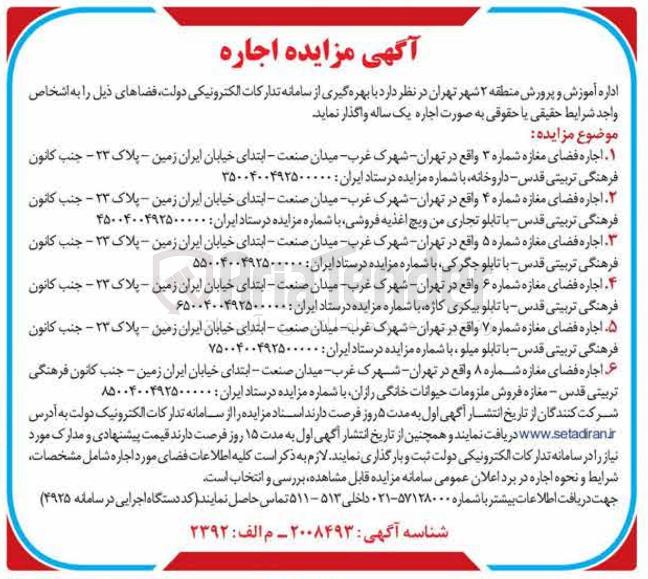 تصویر کوچک آگهی اجاره فضای مغازه شماره ۶