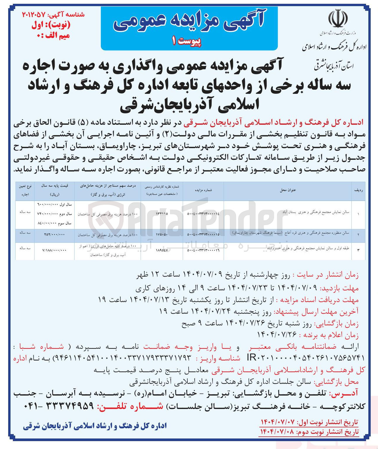 تصویر کوچک آگهی اجاره سالن نمایش