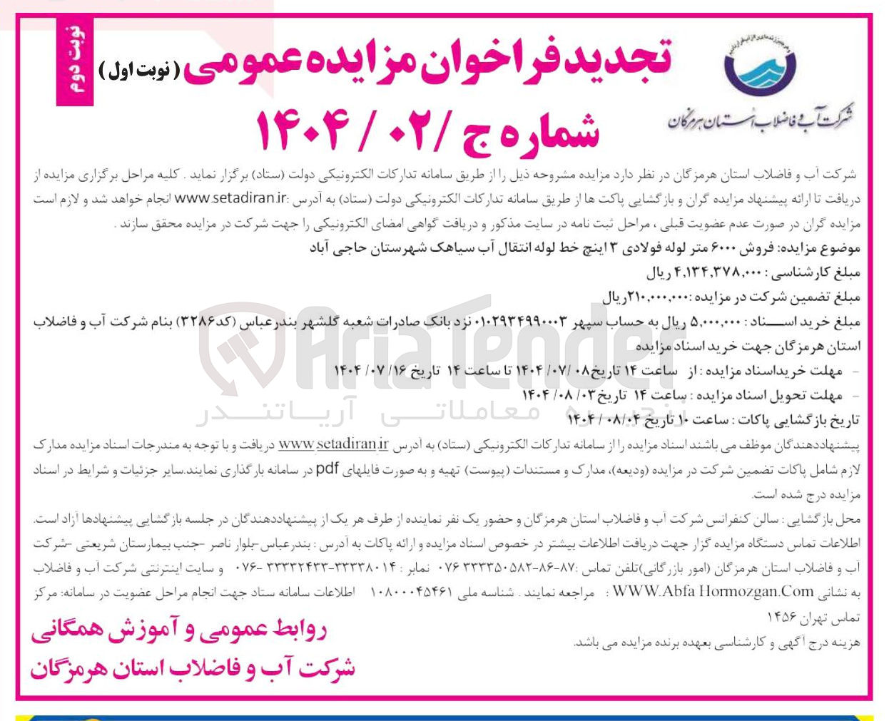 تصویر کوچک آگهی فروش ۶۰۰۰ متر لوله فولادی ۳ اینچ خط لوله انتقال آب 