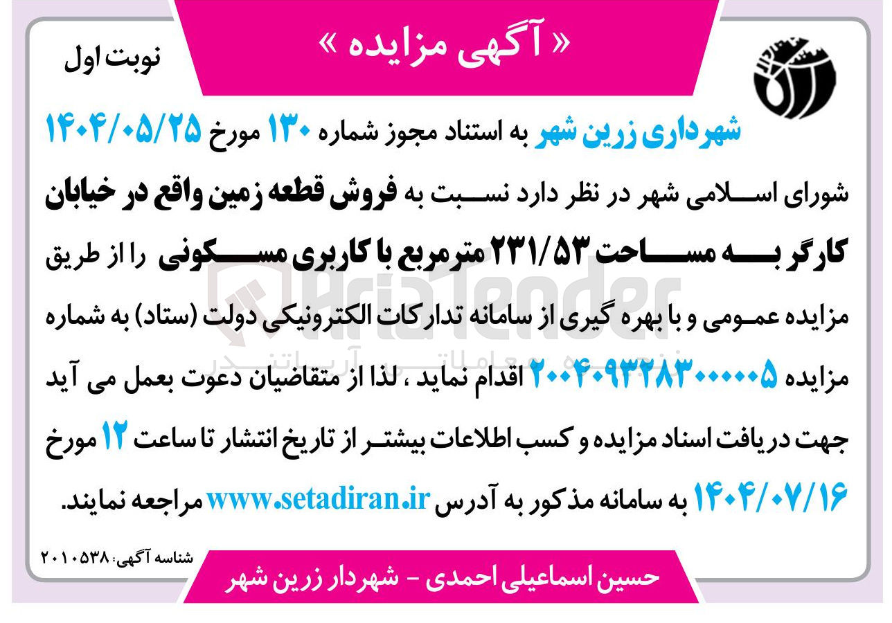 تصویر کوچک آگهی فروش قطعه زمین