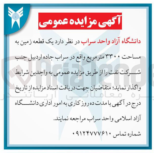 تصویر کوچک آگهی اجاره یک قطعه زمین به مساحت ۳۳۰۰ متر مربع