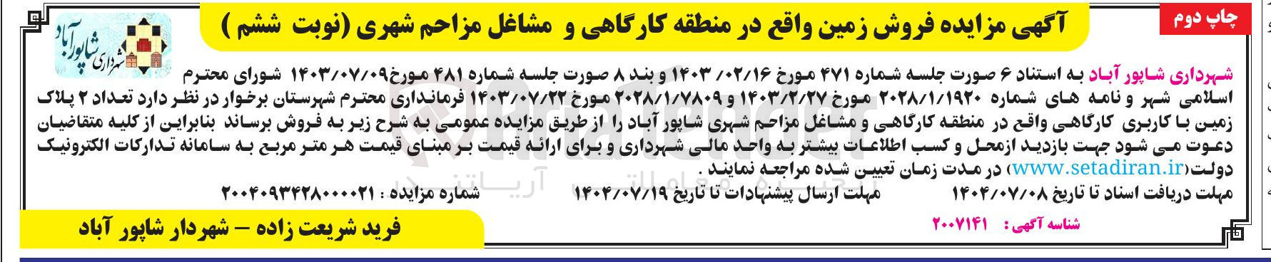 تصویر کوچک آگهی فروش زمین