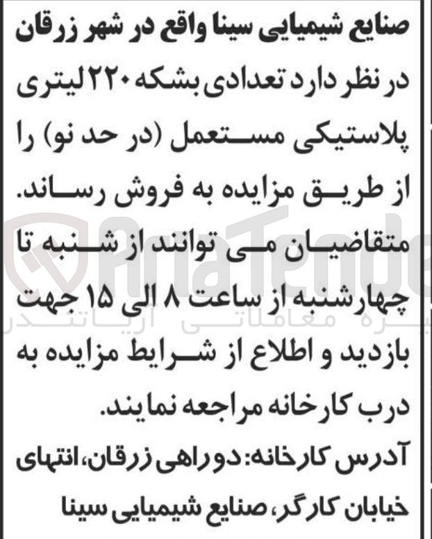 تصویر کوچک آگهی  تعدادی بشکه ۲۲۰ لیتری پلاستیکی مستعمل در حد نو 