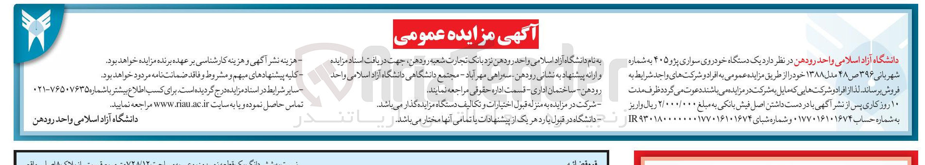 تصویر کوچک آگهی یک دستگاه خودروی سواری پژو ۴۰۵