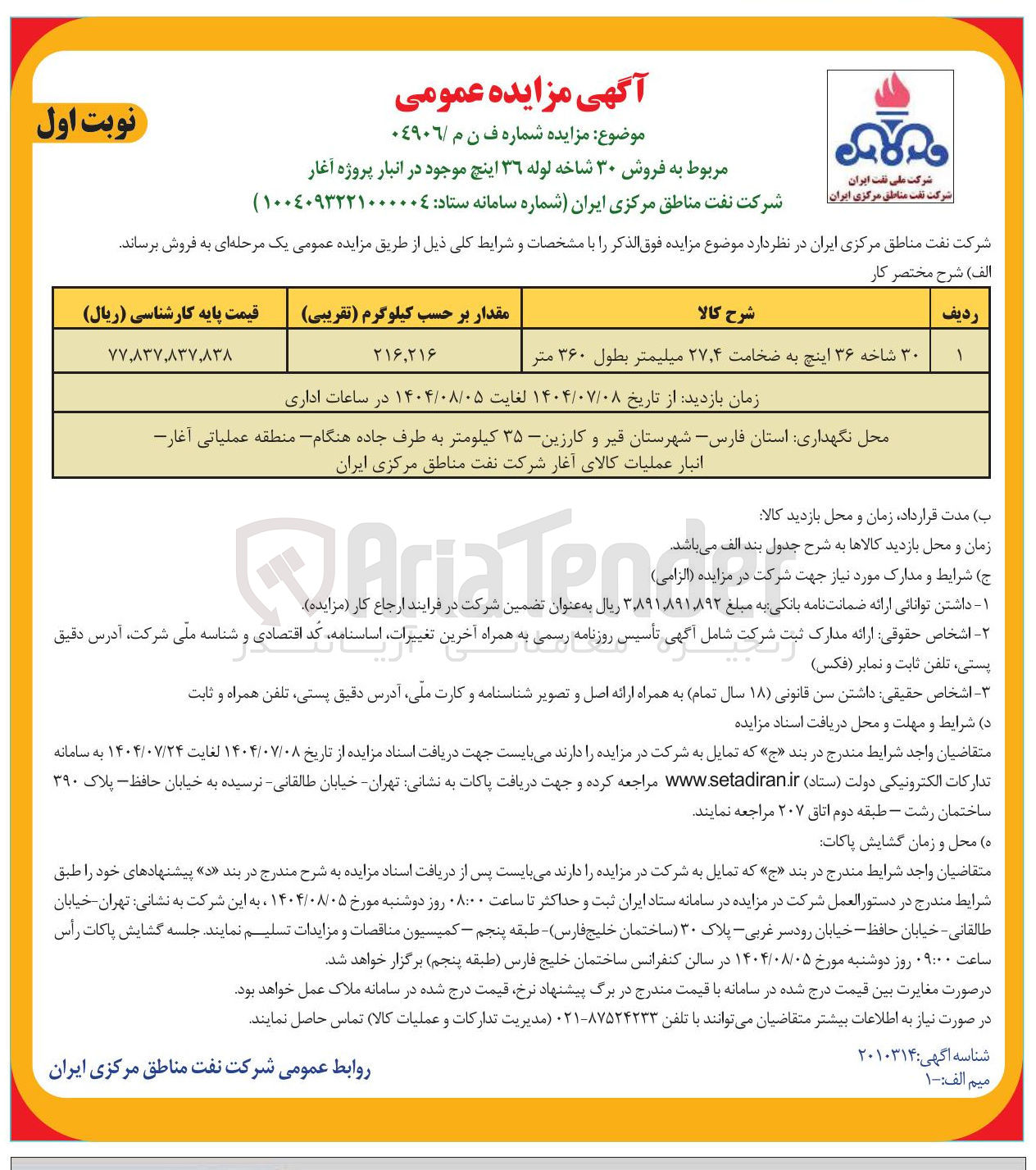 تصویر کوچک آگهی فروش ۳۰ شاخه لوله ۳۶ اینچ 