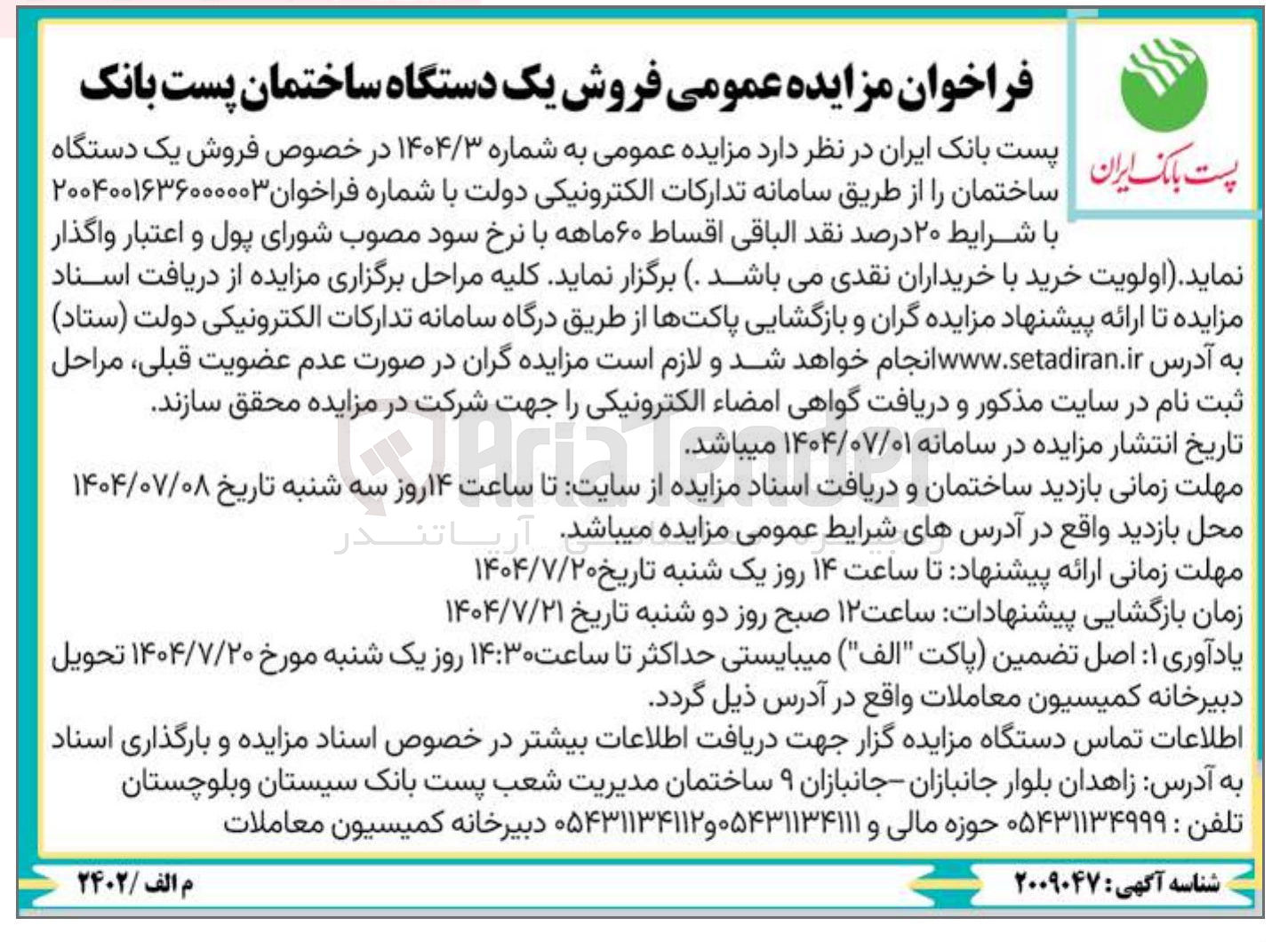 تصویر کوچک آگهی فروش یک دستگاه ساختمان 