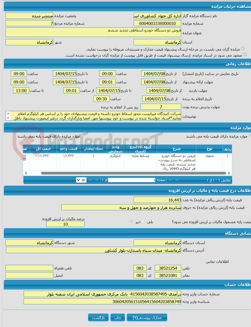 تصویر کوچک آگهی فروش دو دستگاه خودرو اسقاطی تجدید ششم