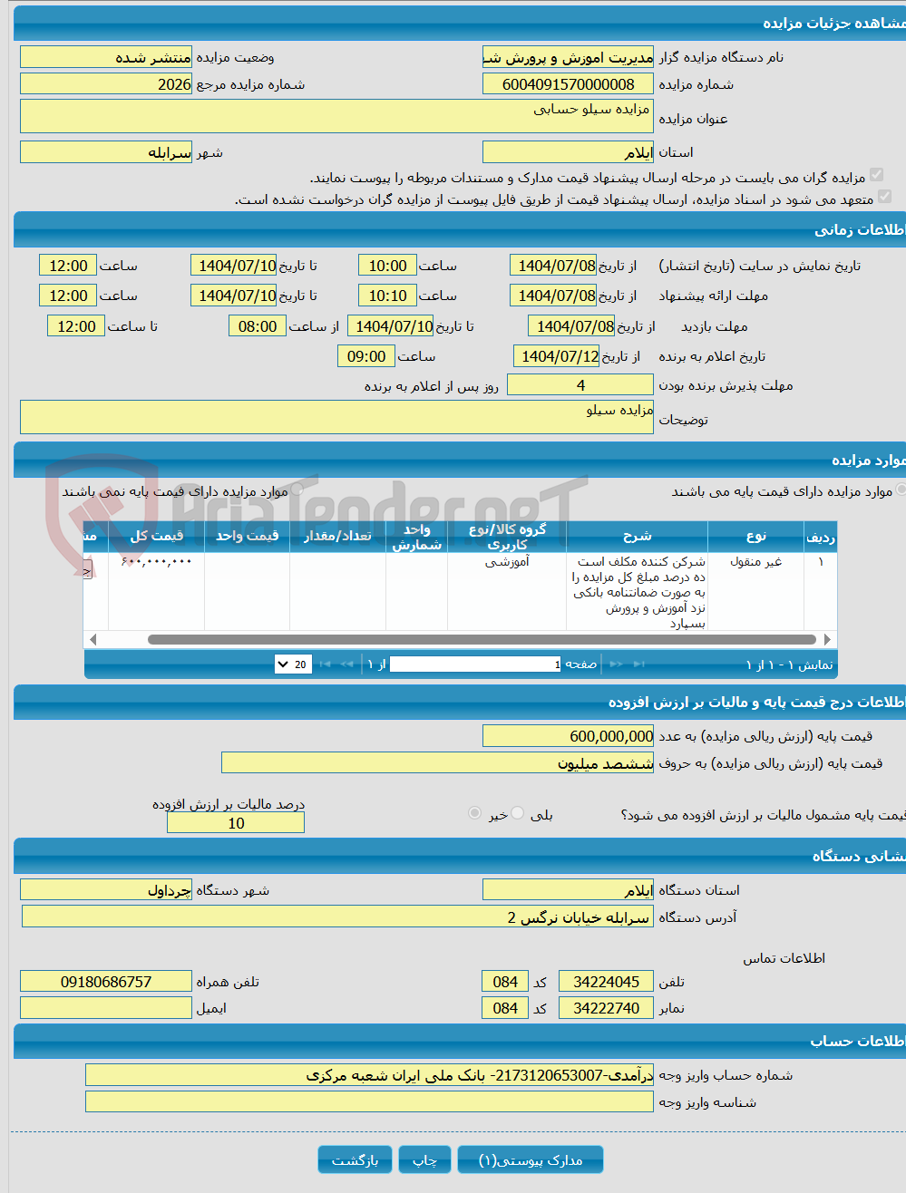 تصویر کوچک آگهی  مزایده سیلو حسابی