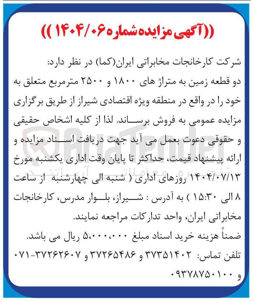 تصویر کوچک آگهی دو قطعه زمین